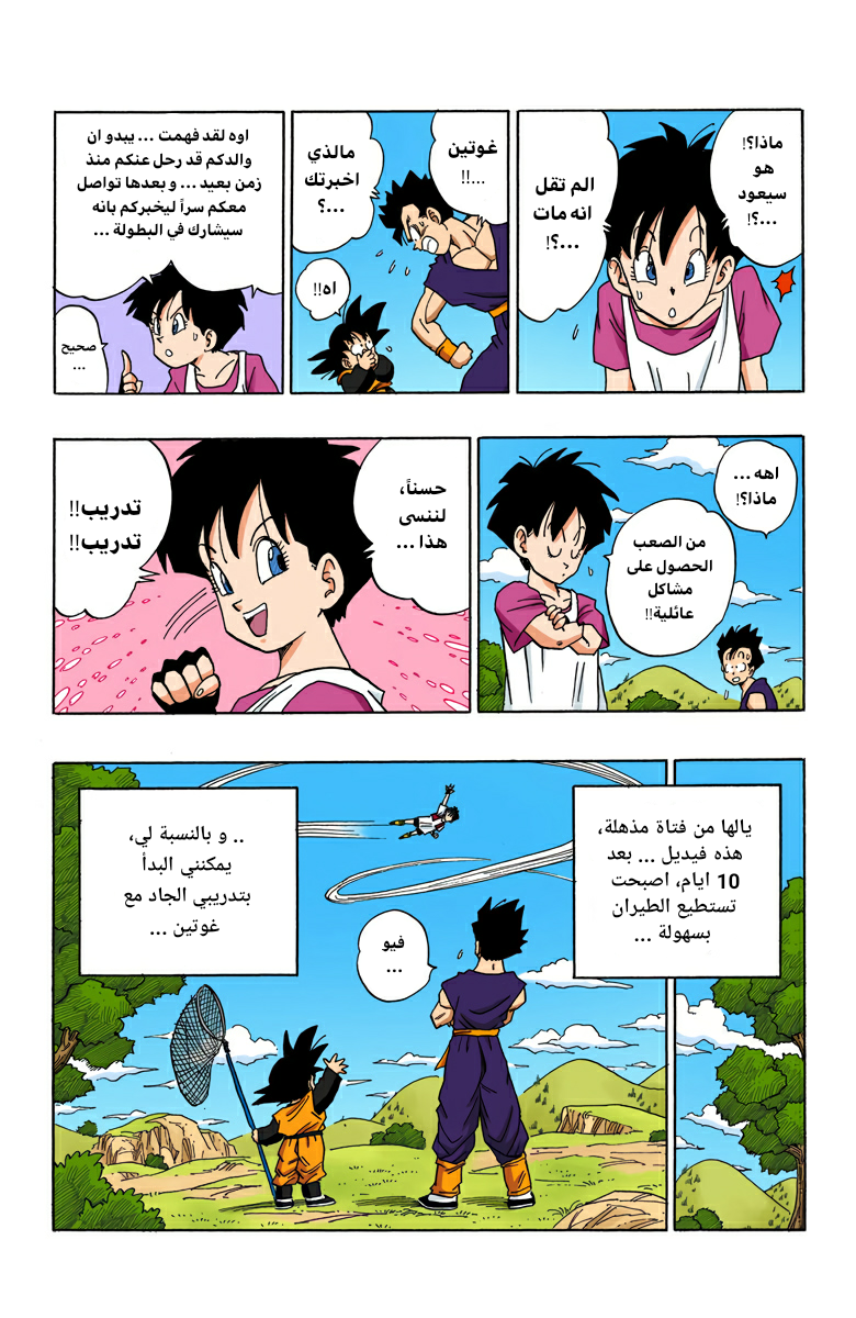 Read Dragon Ball AR Manga Online