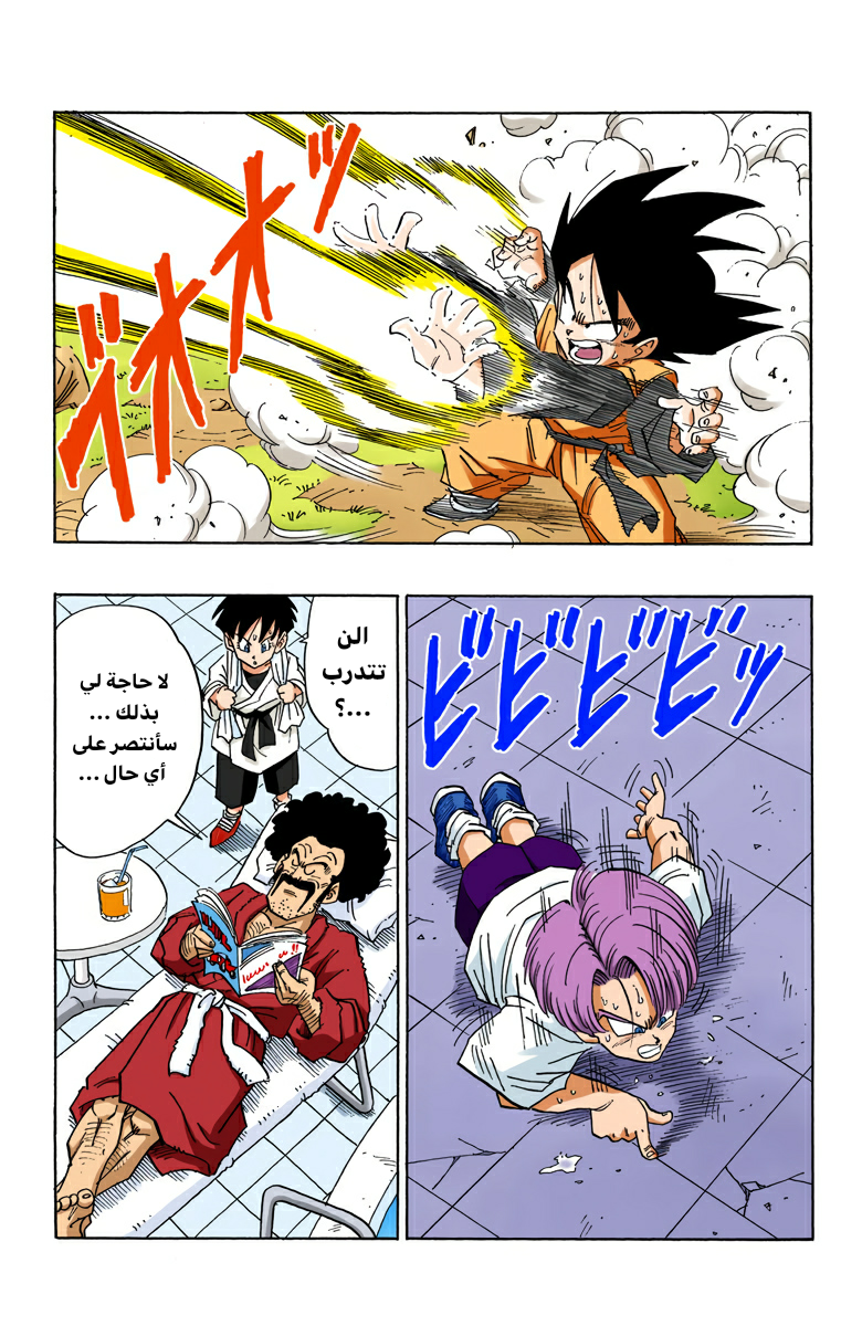 Read Dragon Ball AR Manga Online