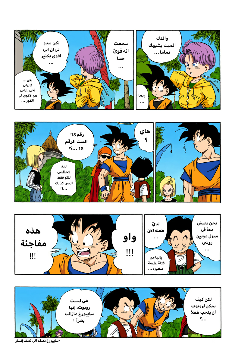 Read Dragon Ball AR Manga Online