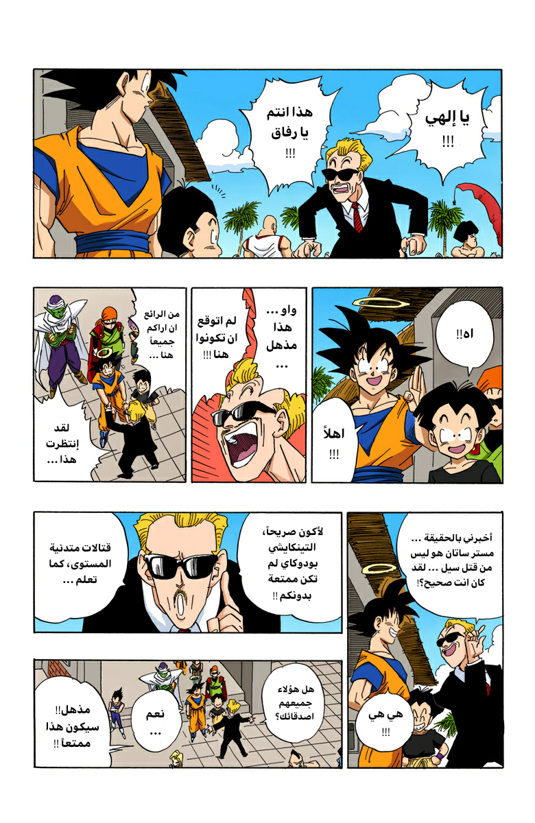 Read Dragon Ball AR Manga Online