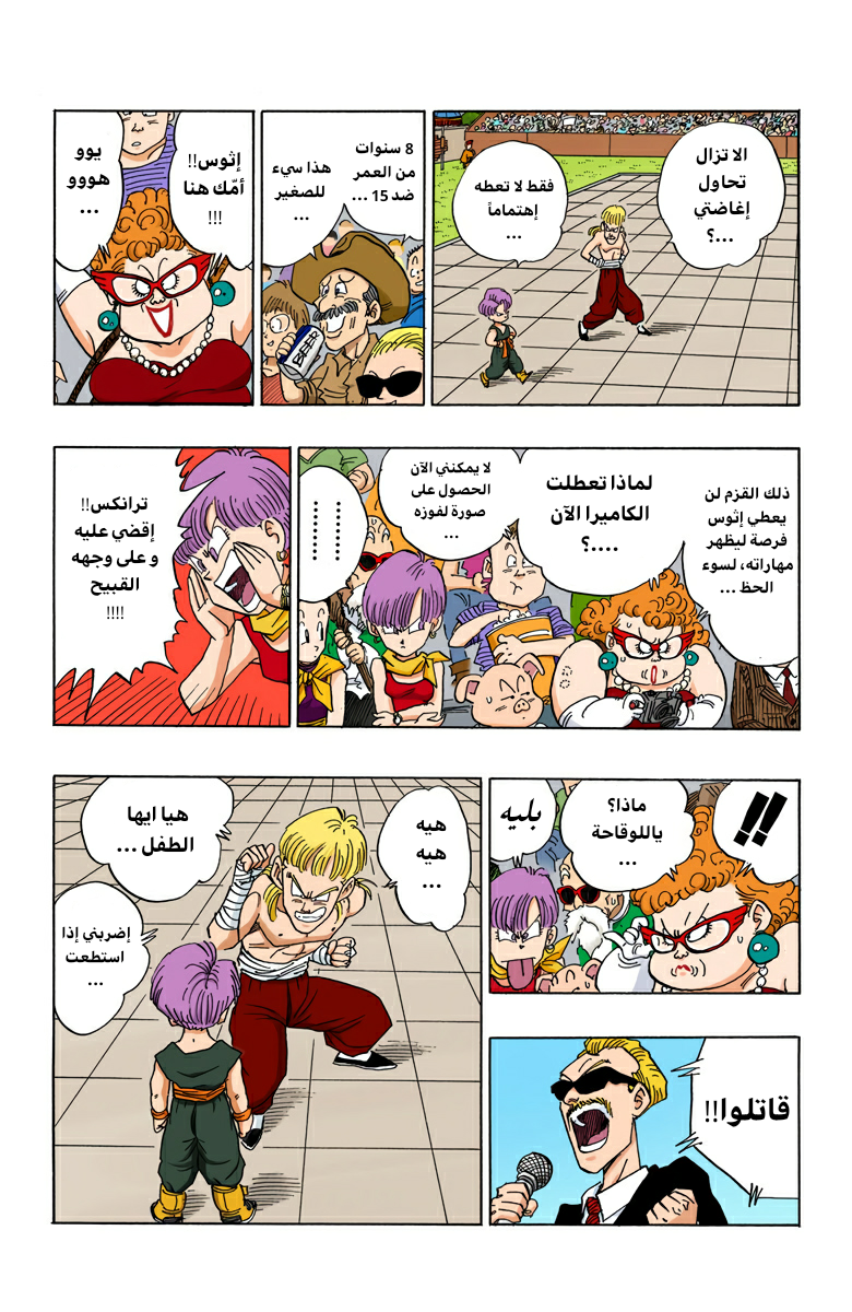 Read Dragon Ball AR Manga Online