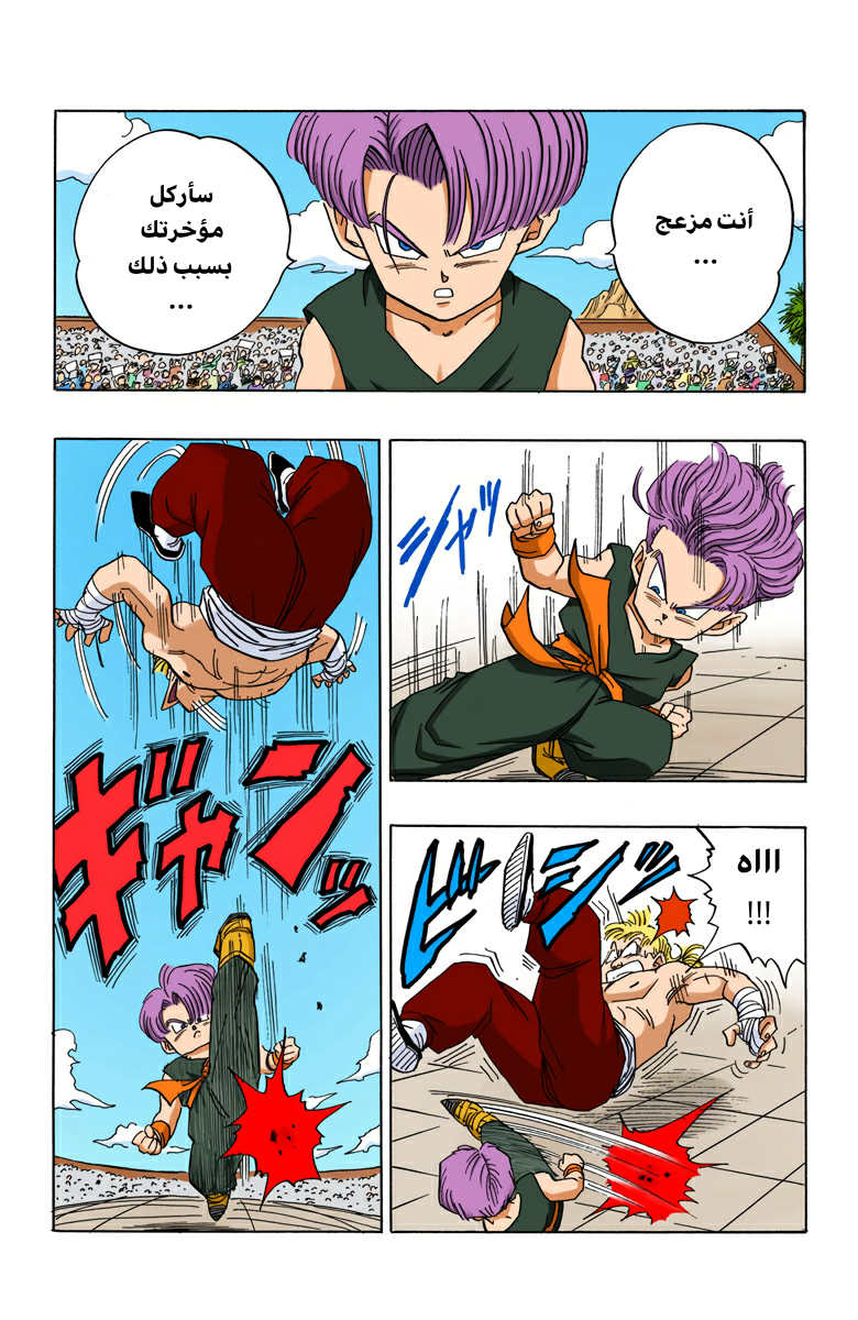 Read Dragon Ball AR Manga Online