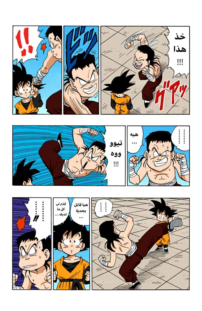 Read Dragon Ball AR Manga Online