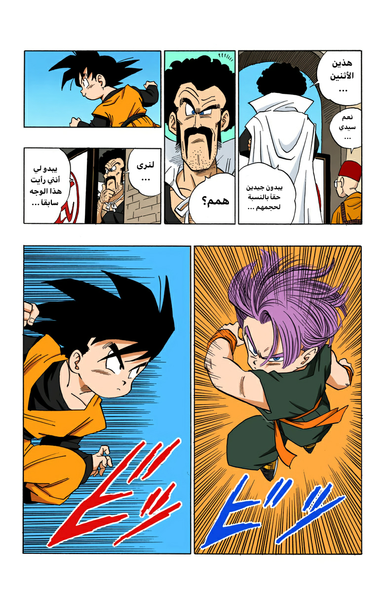 Read Dragon Ball AR Manga Online