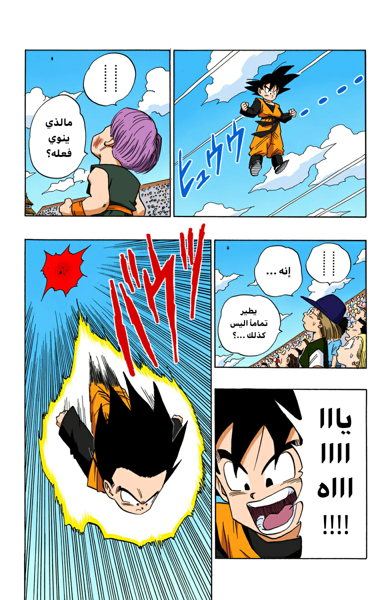 Read Dragon Ball AR Manga Online