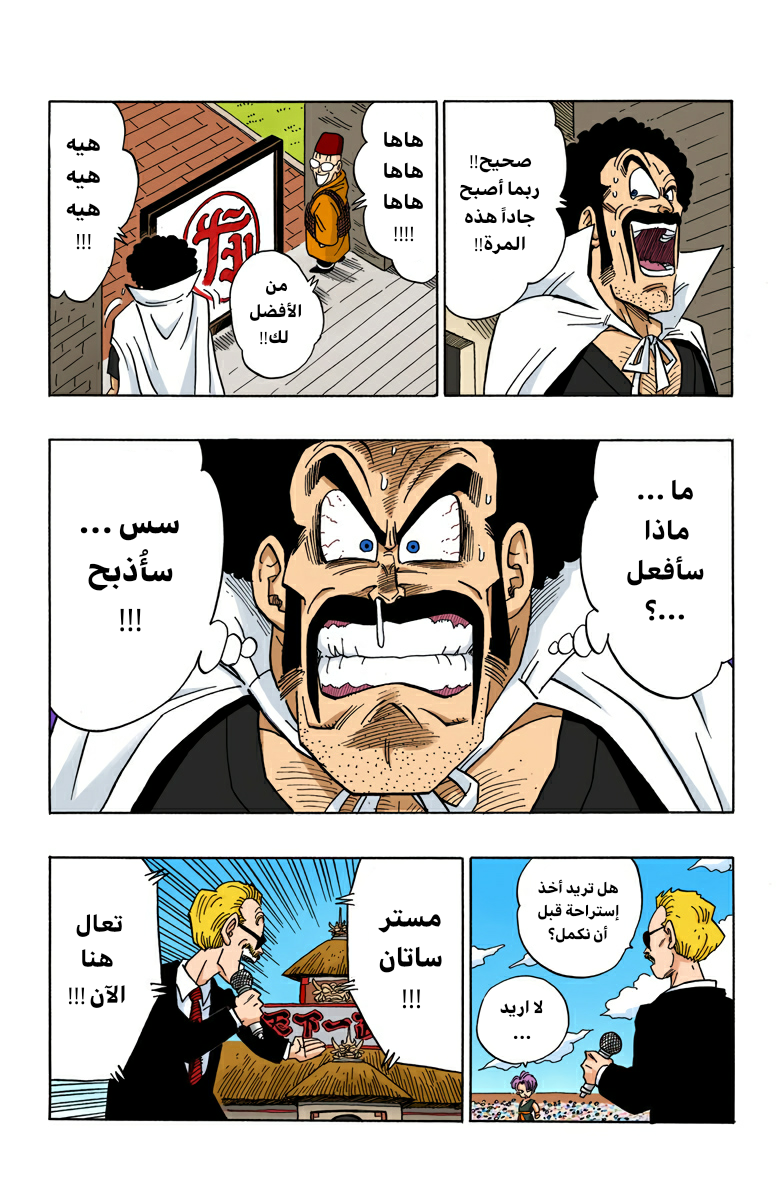 Read Dragon Ball AR Manga Online