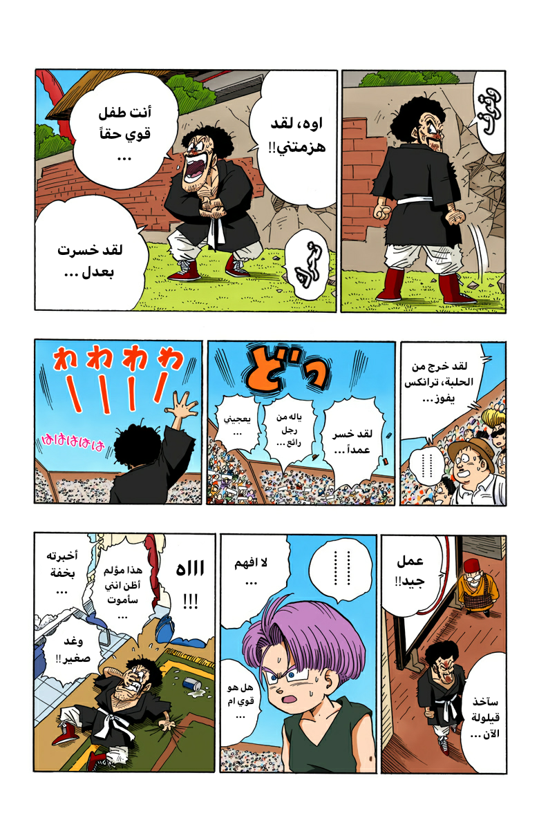 Read Dragon Ball AR Manga Online