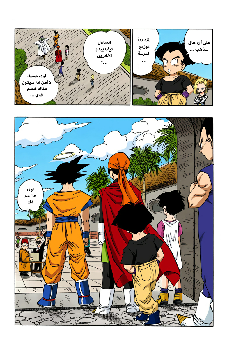 Read Dragon Ball AR Manga Online