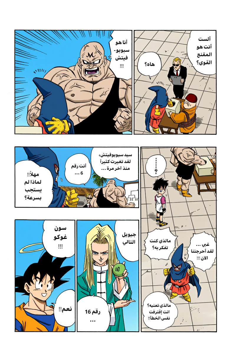 Read Dragon Ball AR Manga Online