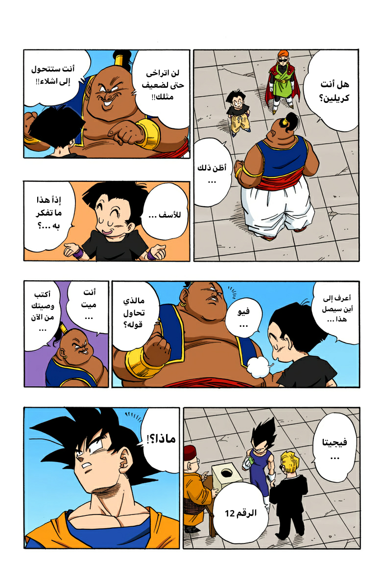 Read Dragon Ball AR Manga Online