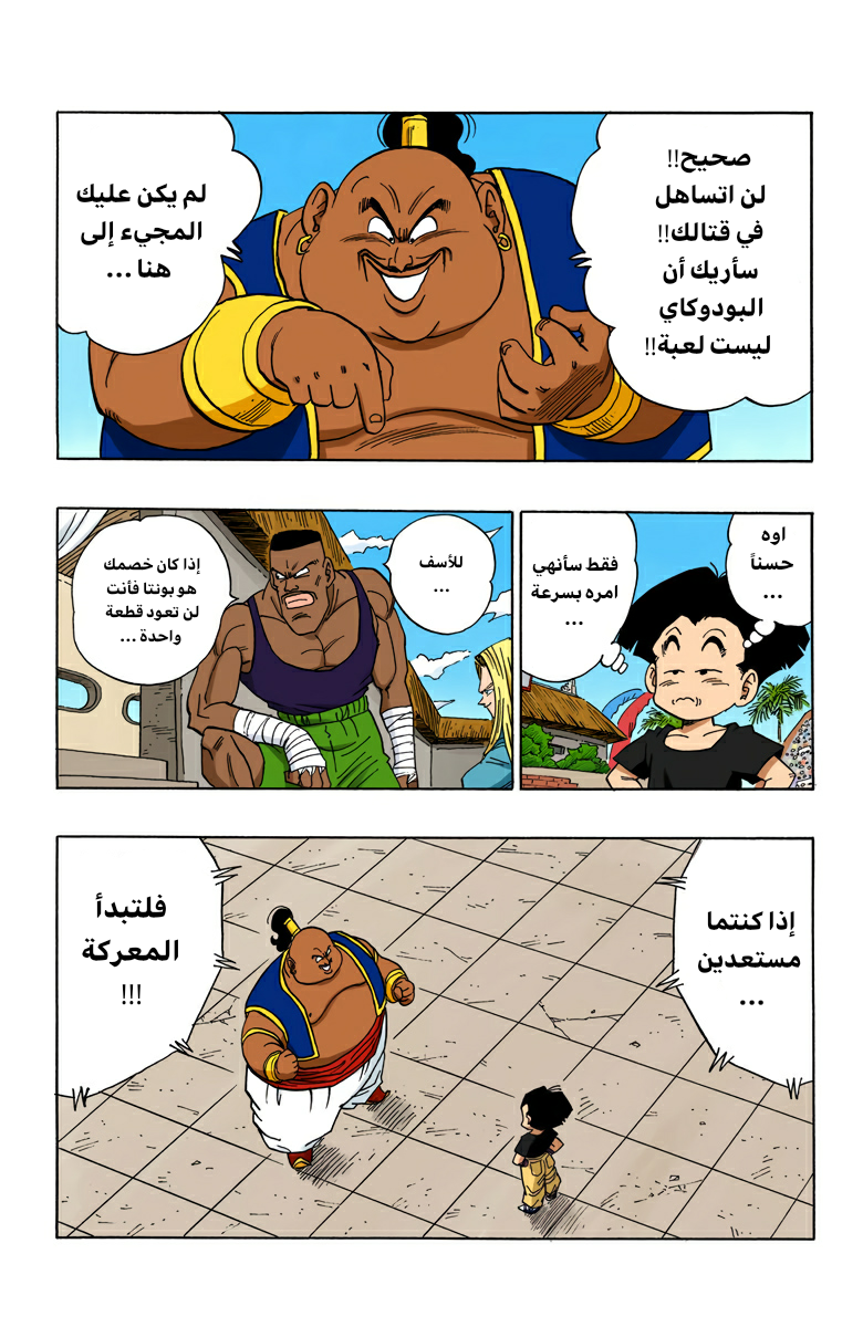 Read Dragon Ball AR Manga Online