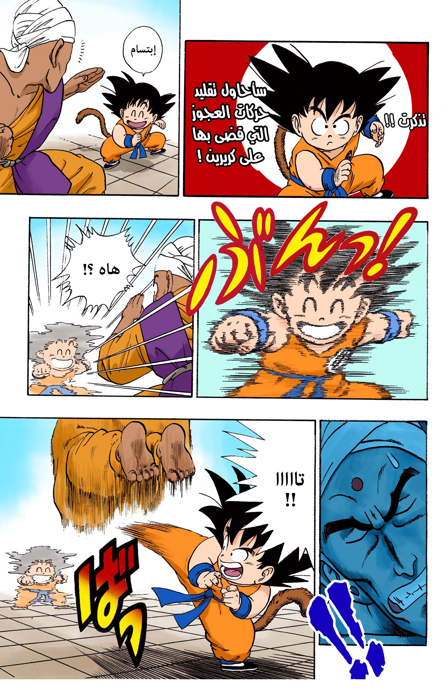 Read Dragon Ball AR Manga Online
