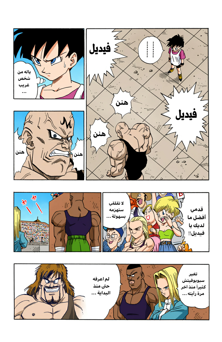 Read Dragon Ball AR Manga Online