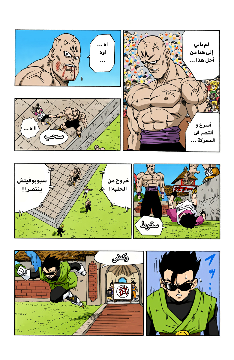 Read Dragon Ball AR Manga Online