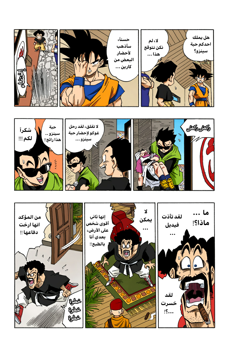 Read Dragon Ball AR Manga Online