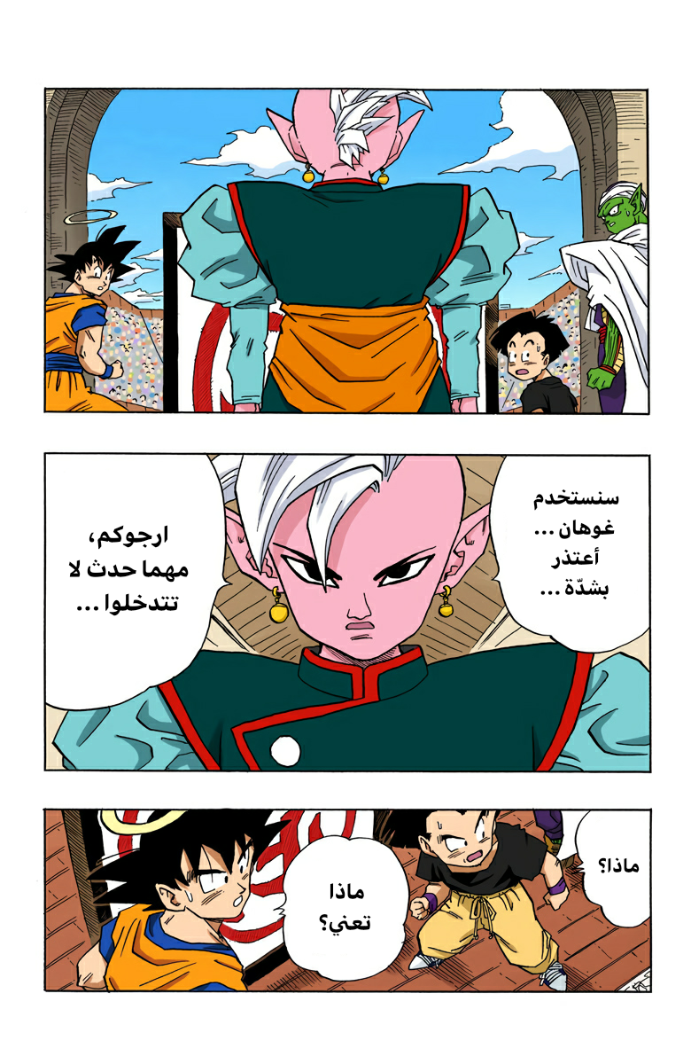 Read Dragon Ball AR Manga Online