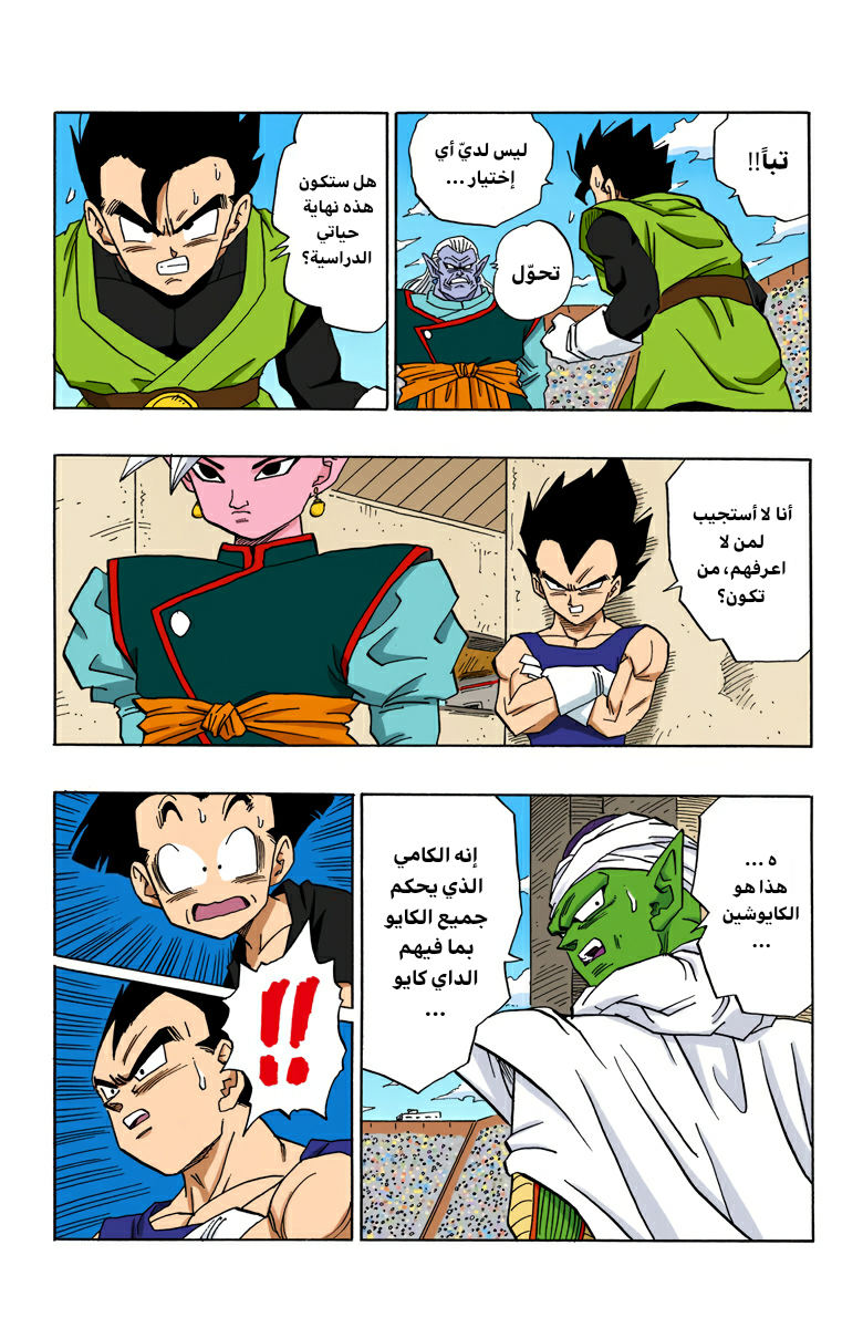 Read Dragon Ball AR Manga Online