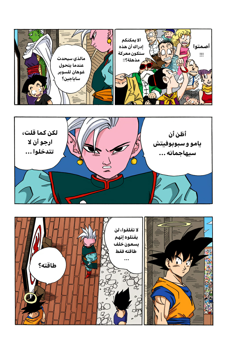 Read Dragon Ball AR Manga Online