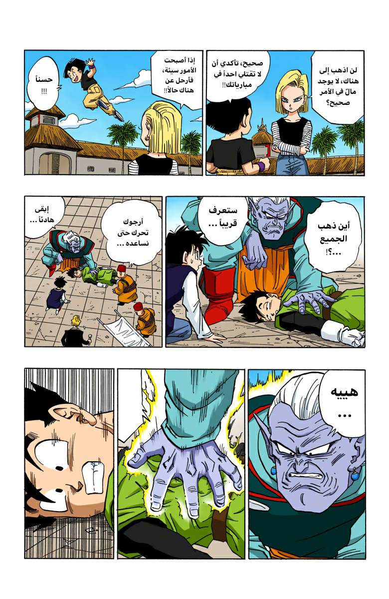 Read Dragon Ball AR Manga Online