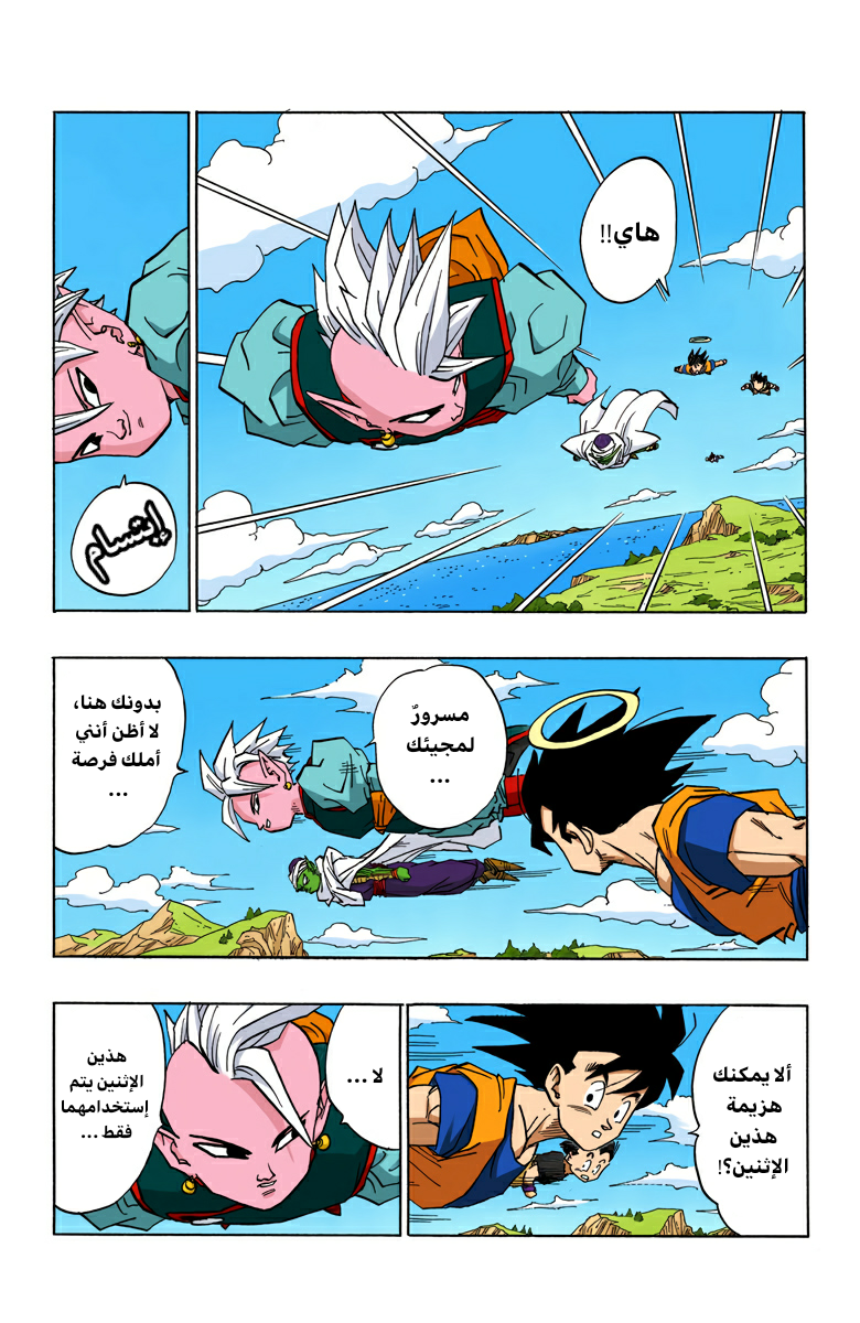Read Dragon Ball AR Manga Online