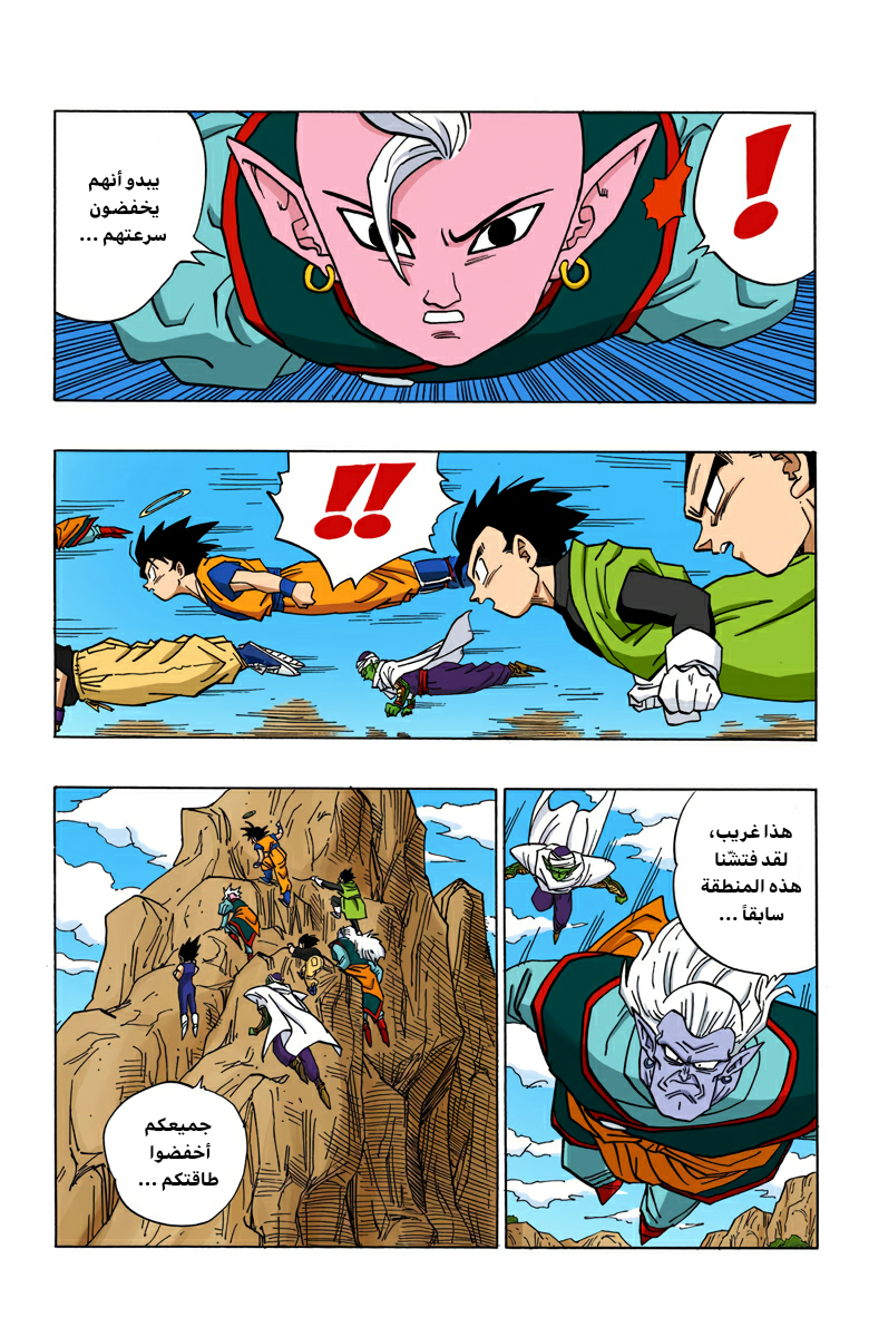 Read Dragon Ball AR Manga Online