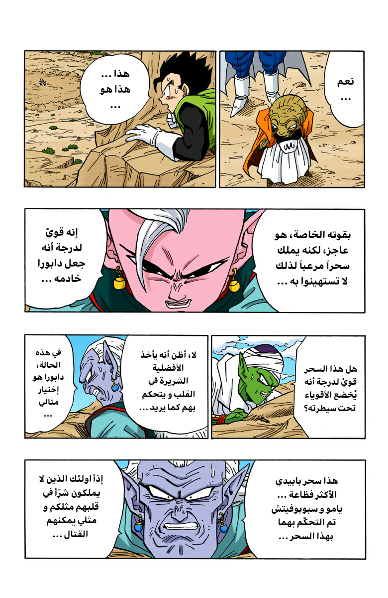 Read Dragon Ball AR Manga Online