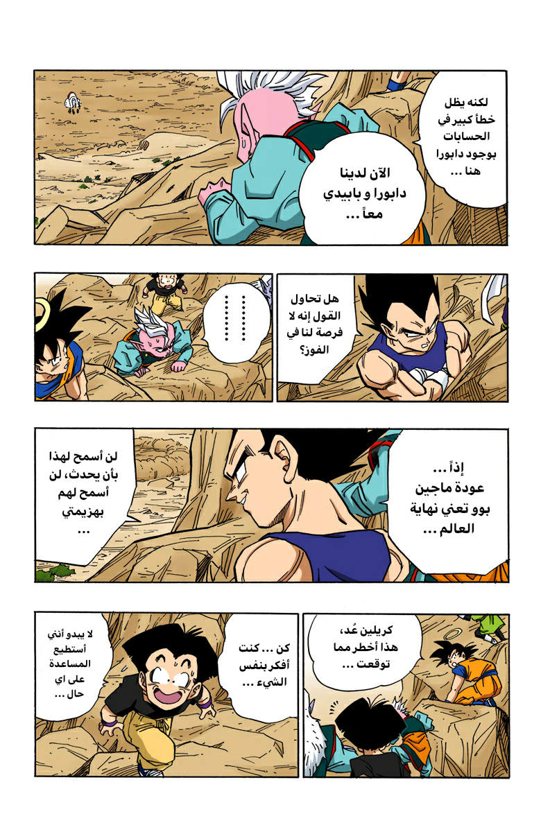 Read Dragon Ball AR Manga Online
