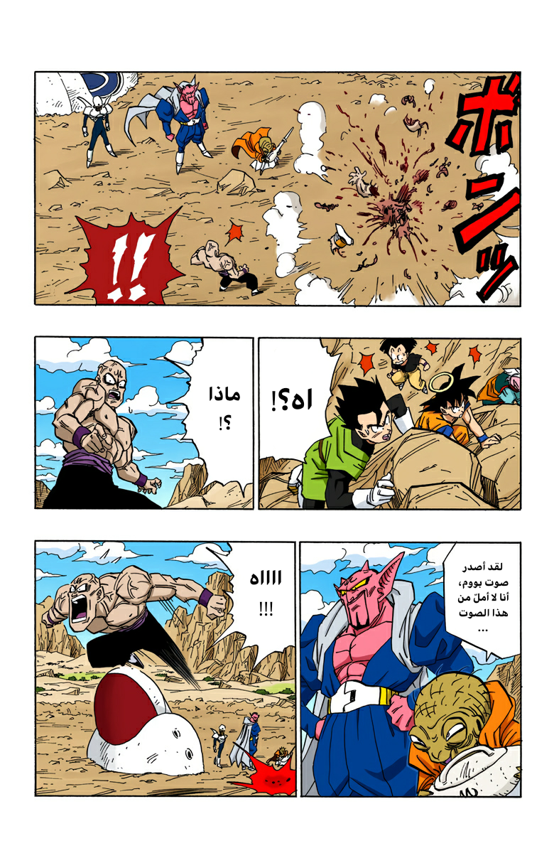 Read Dragon Ball AR Manga Online