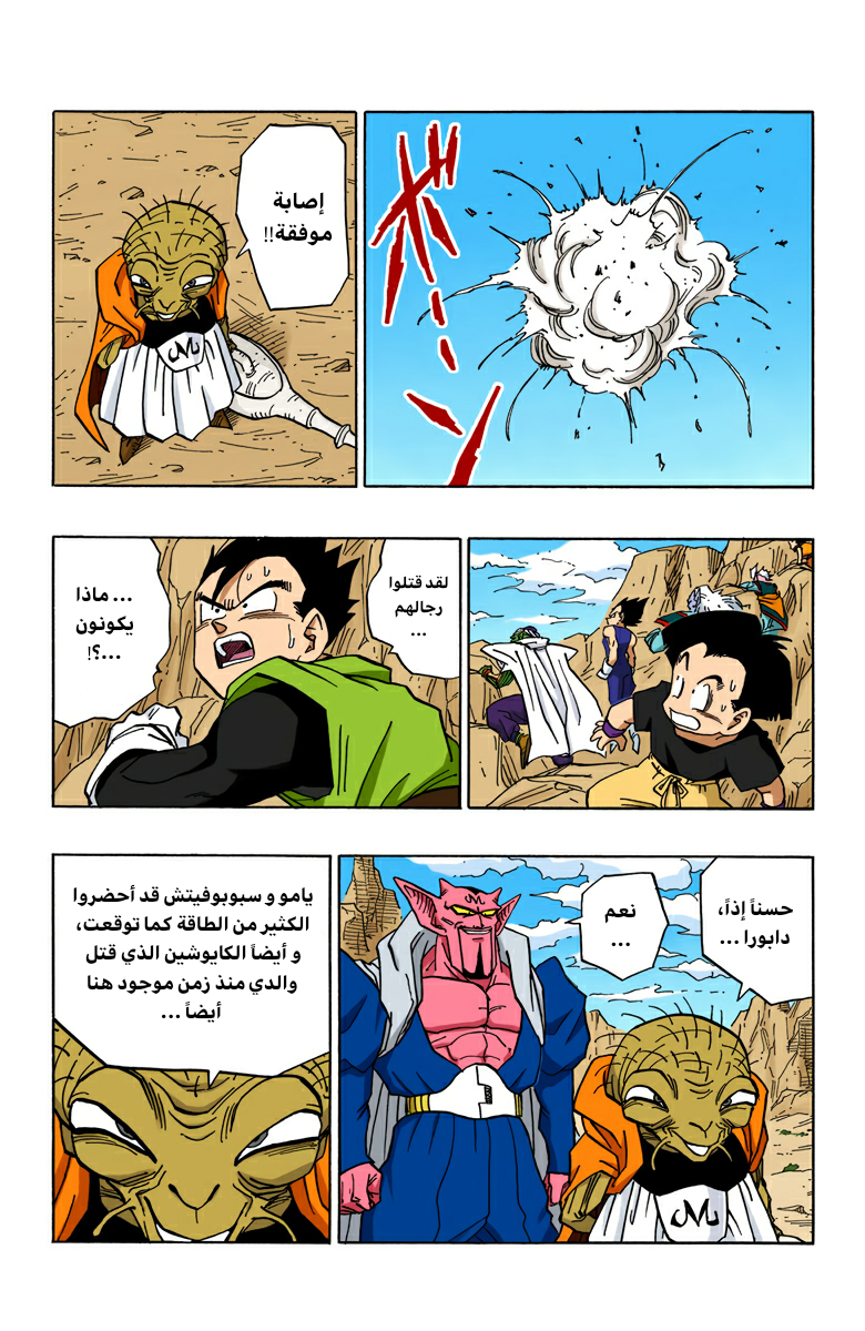 Read Dragon Ball AR Manga Online