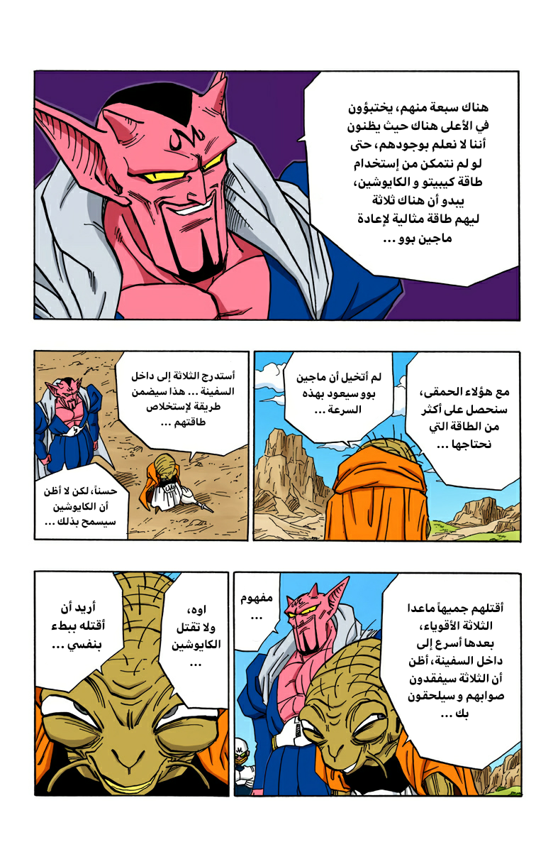Read Dragon Ball AR Manga Online