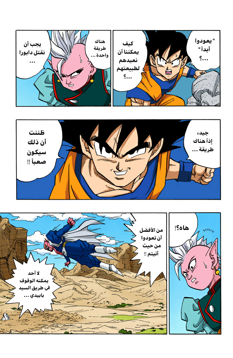 Read Dragon Ball AR Manga Online