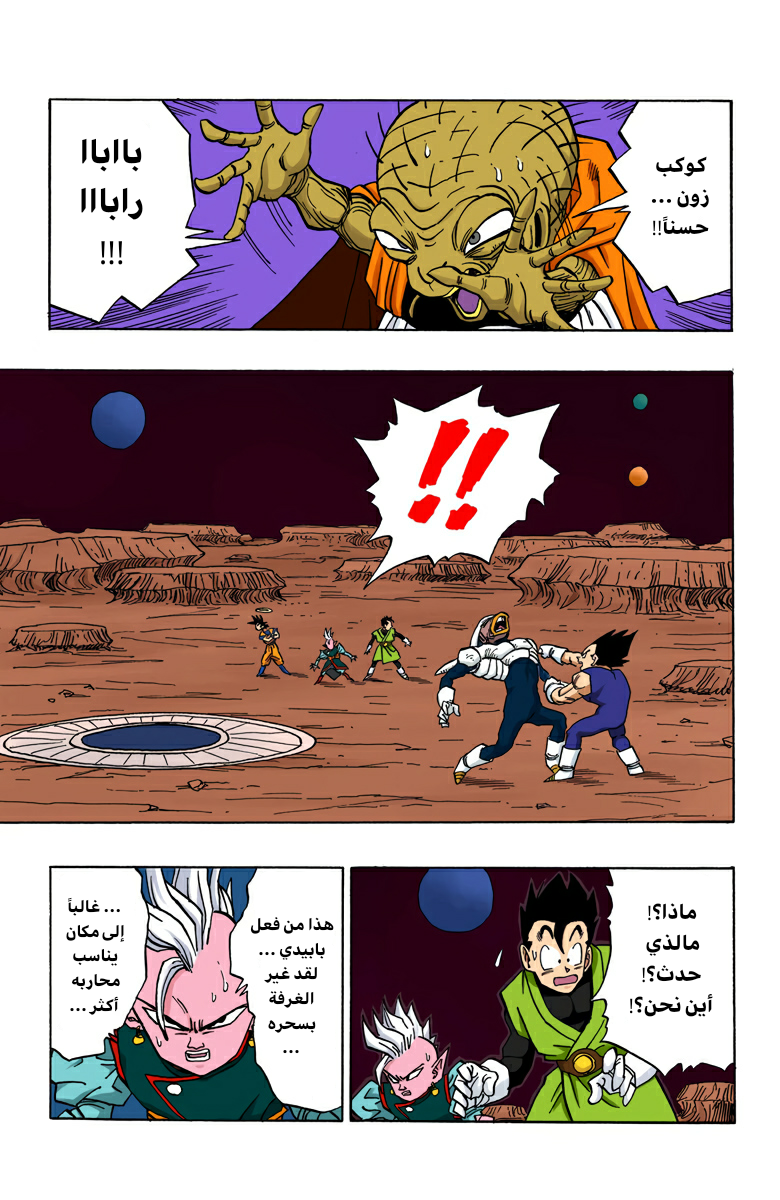 Read Dragon Ball AR Manga Online