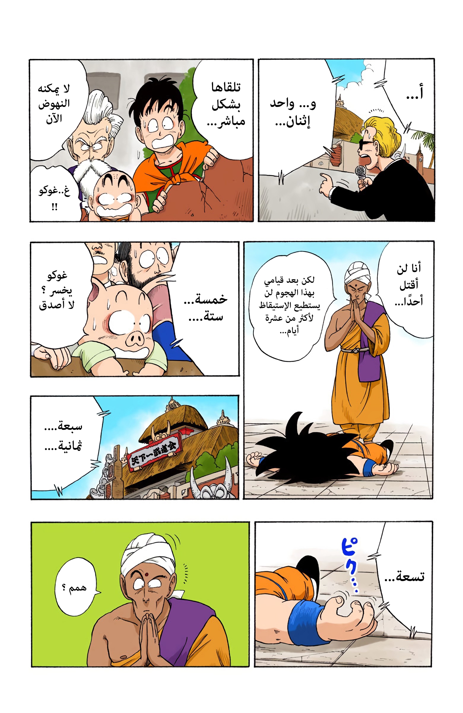 Read Dragon Ball AR Manga Online