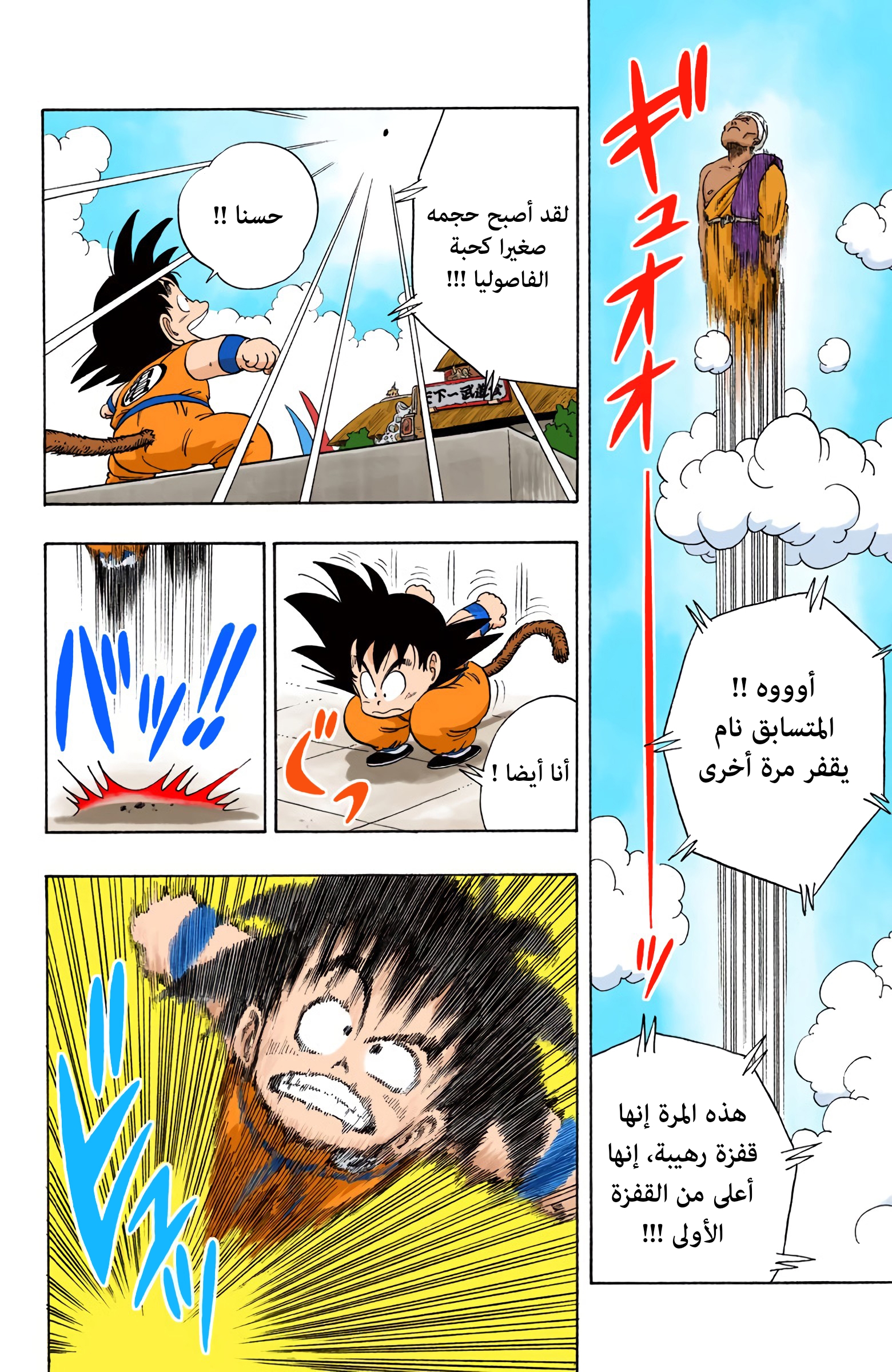Read Dragon Ball AR Manga Online