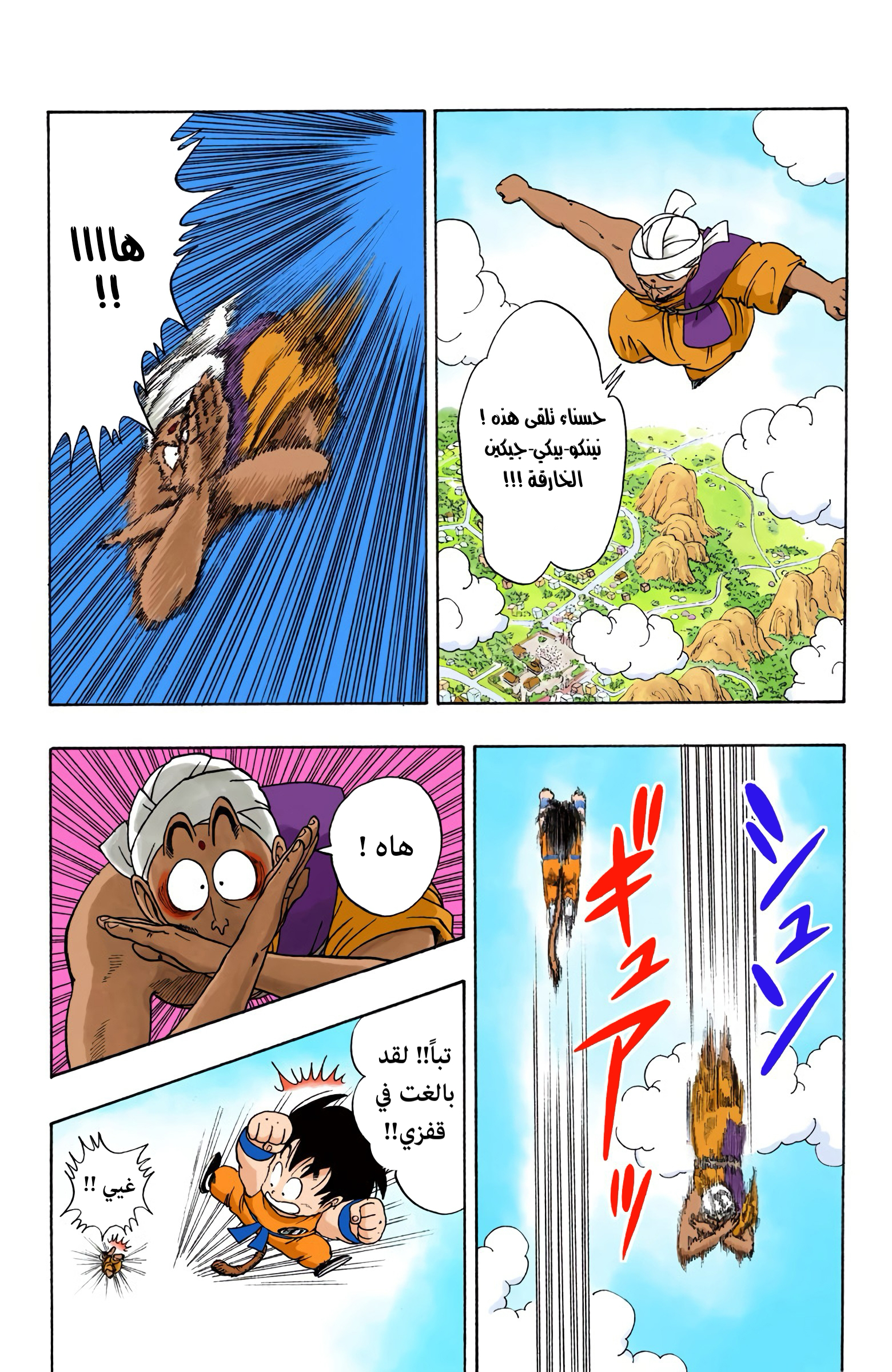 Read Dragon Ball AR Manga Online