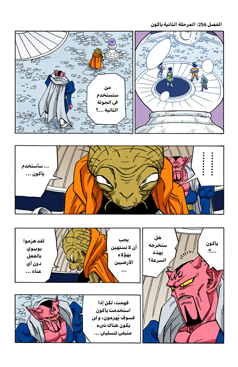 Read Dragon Ball AR Manga Online