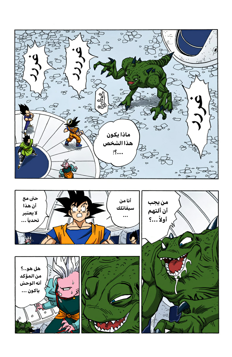 Read Dragon Ball AR Manga Online