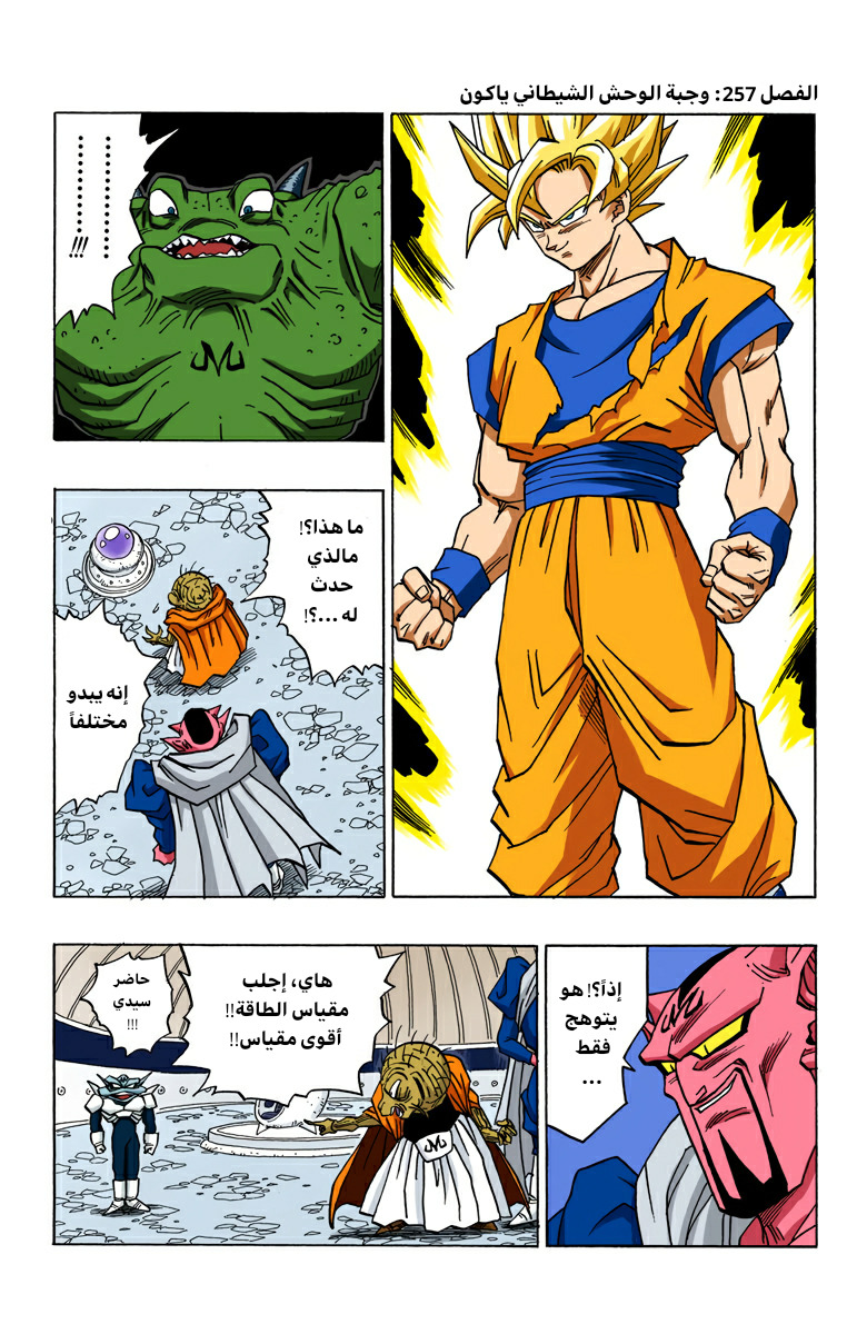 Read Dragon Ball AR Manga Online