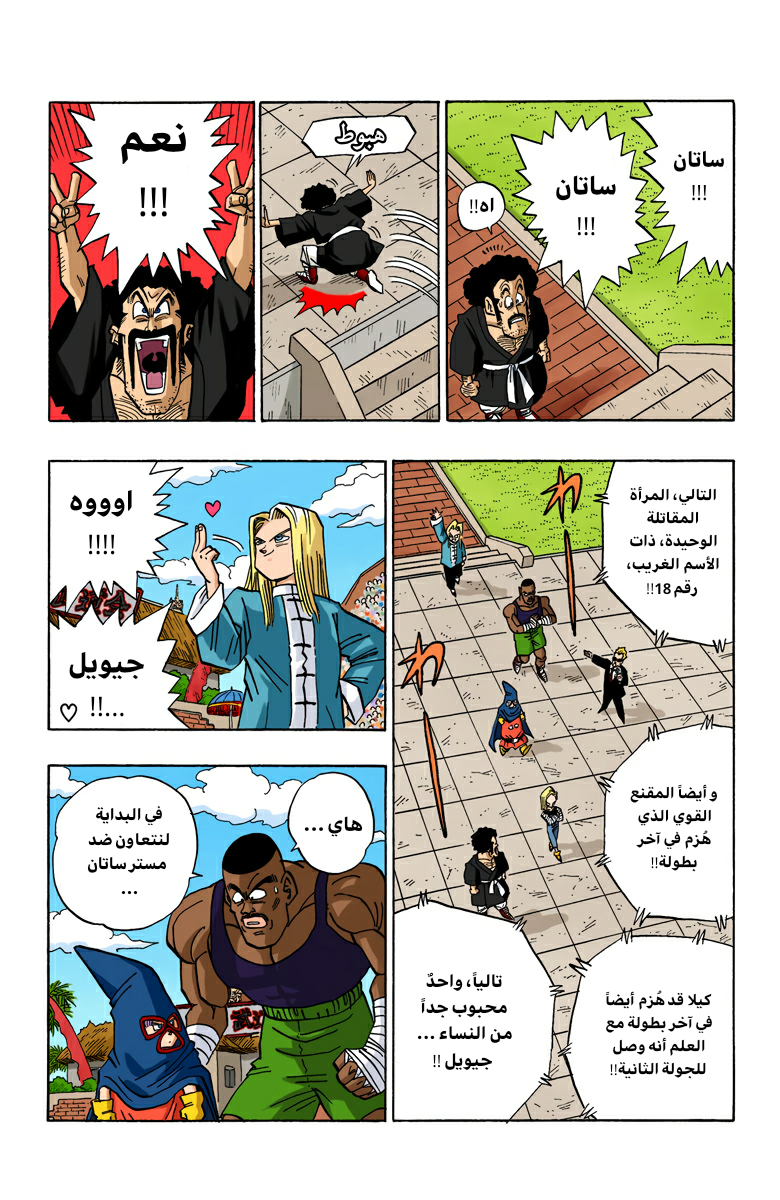 Read Dragon Ball AR Manga Online