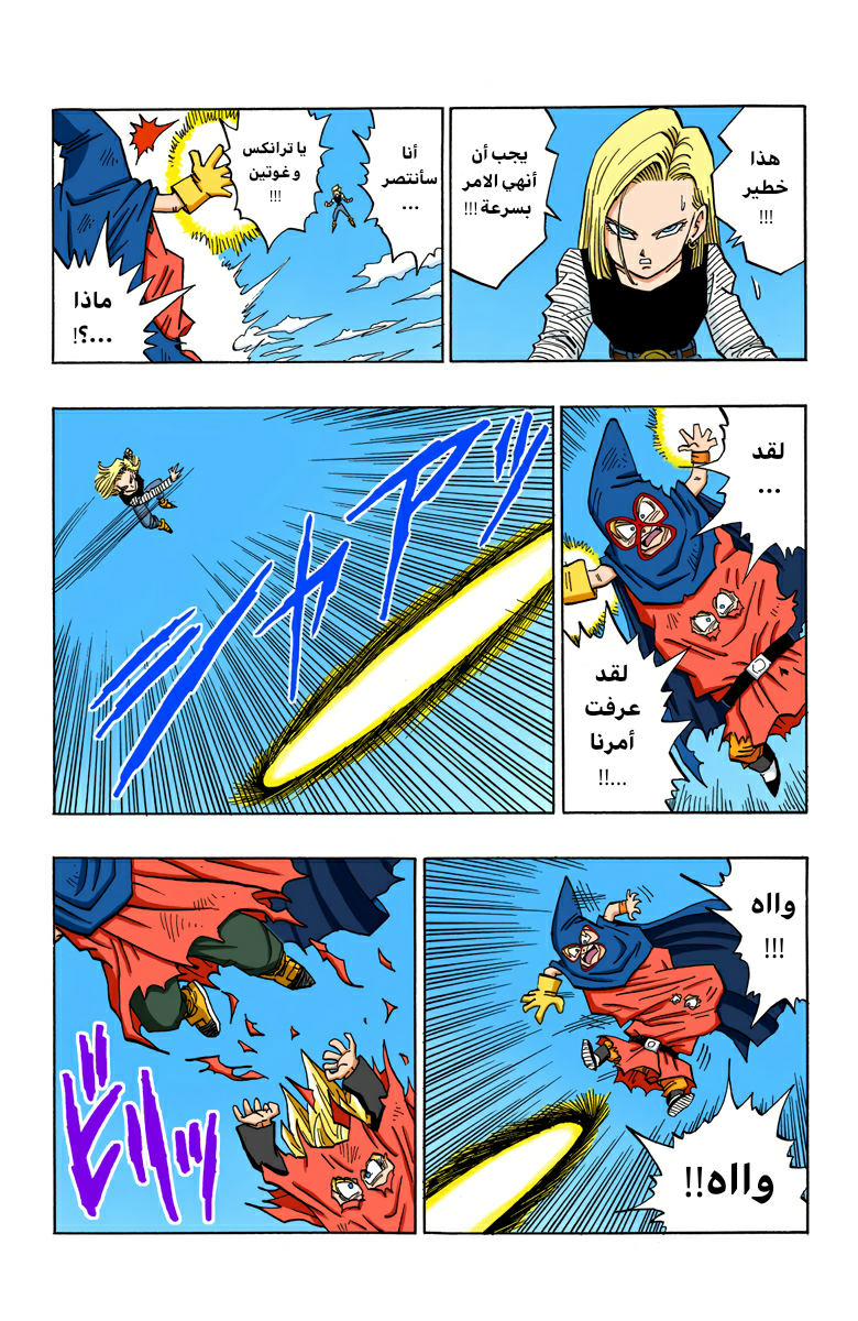 Read Dragon Ball AR Manga Online