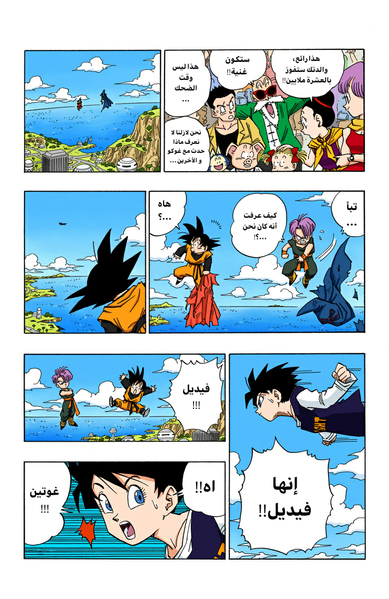 Read Dragon Ball AR Manga Online