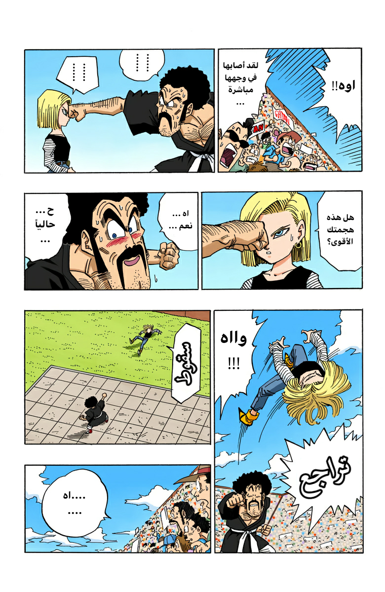 Read Dragon Ball AR Manga Online