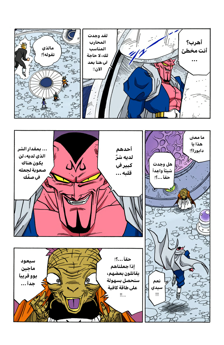 Read Dragon Ball AR Manga Online