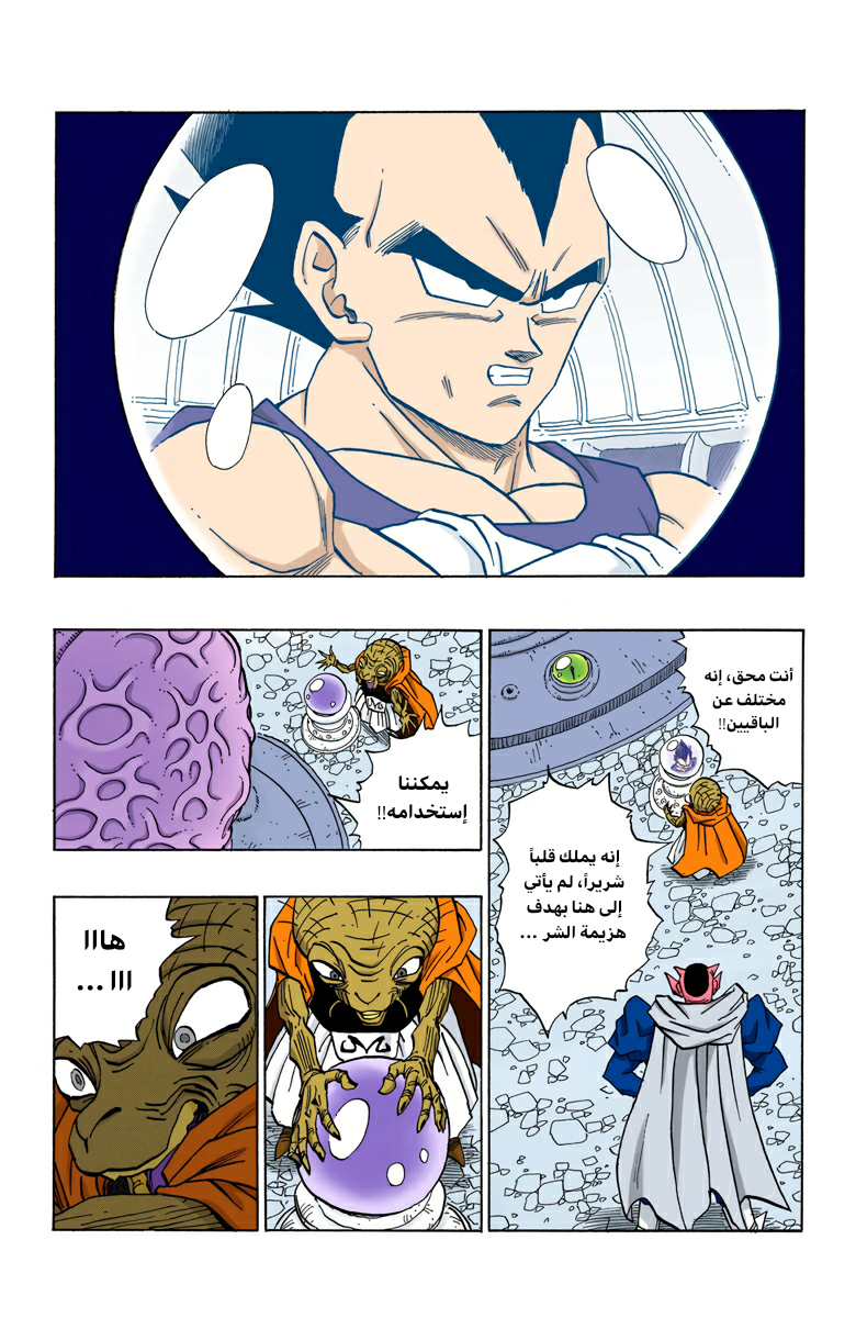 Read Dragon Ball AR Manga Online