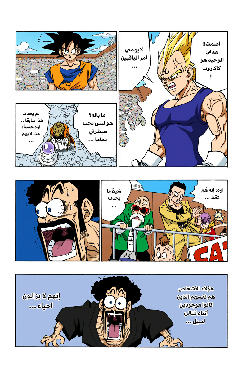 Read Dragon Ball AR Manga Online