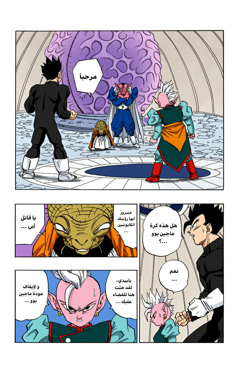 Read Dragon Ball AR Manga Online