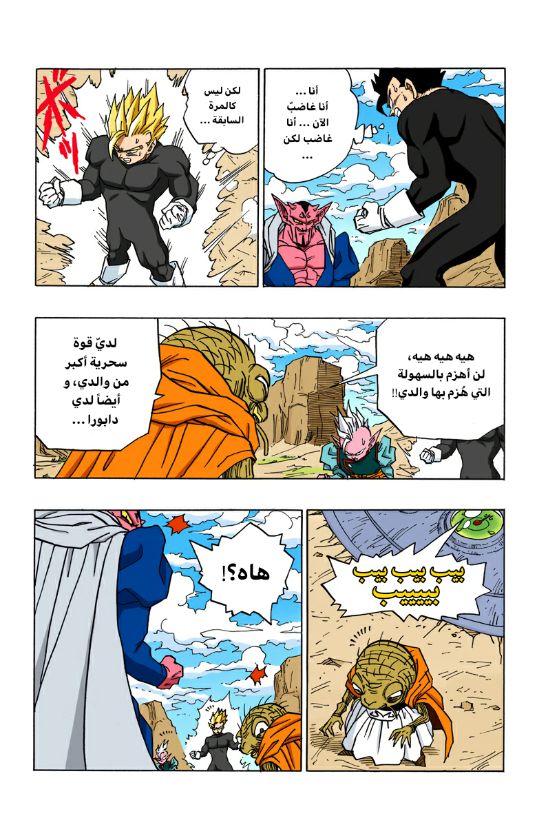 Read Dragon Ball AR Manga Online