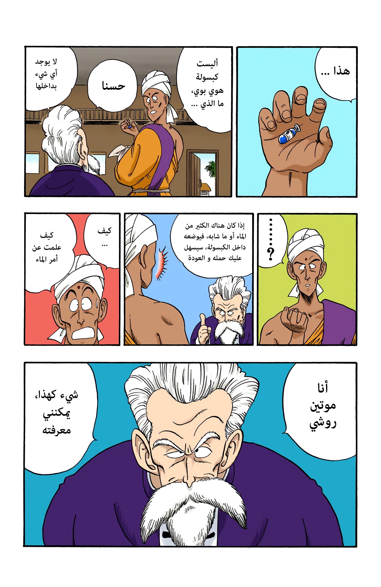 Read Dragon Ball AR Manga Online