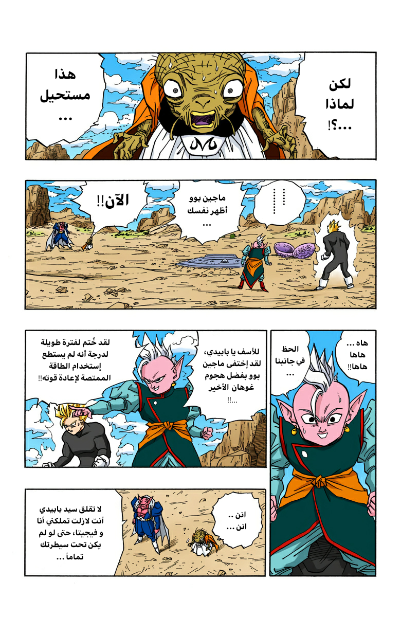 Read Dragon Ball AR Manga Online