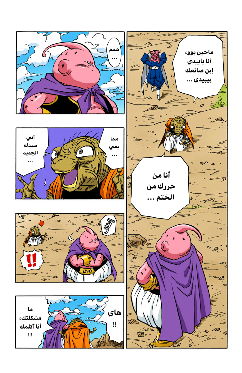 Read Dragon Ball AR Manga Online